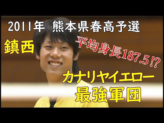 春の高校 バレー 熊本県予選 秘蔵映像 池田隼平 田尻信太郎 Volley ball