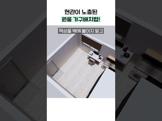 현관이 보이는 원룸 가구배치 법