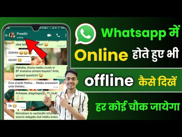 whatsapp online hote hue bhi offline kaise dikhe | whatsapp par online na dikhe-whatsapp online hide