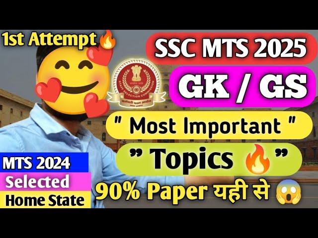 SSC MTS 2025 Most Important GK topics | SSC MTS GK preparation Strategy | ssc mts gk strategy |