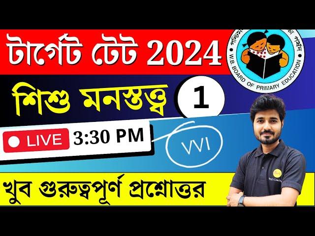 খুব গুরুত্বপূর্ণ CDP ক্লাস 1 | TET CDP MCQ | CDP Class | WB PrimaryTET Preparation | Roy's Coaching