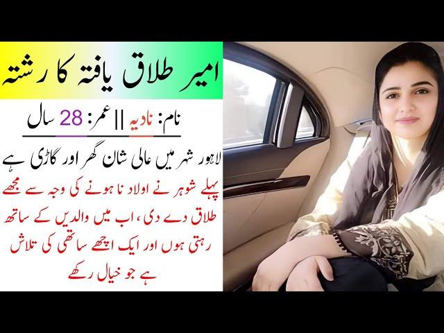 Zaroorat Rishta |Online Rishta |Female Marriage Proposal |Nadia |Age 28 |Pak Rishtey |Online Rishtey