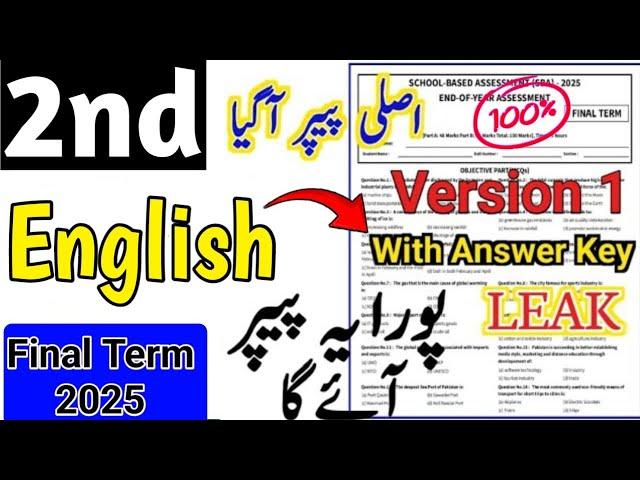 Class 2 English Final term Paper School Based Assessment 2025| SBA Final Term papers 2 Class | PEC