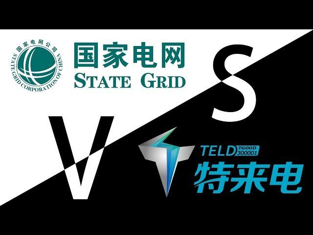 国家电网vs特来电 电车充电费用对比