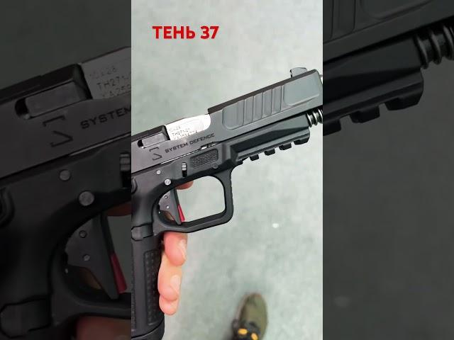 САМЫЙ КРУТОЙ ТРАВМАТ РОССИИ !!! ТЕНЬ 37
