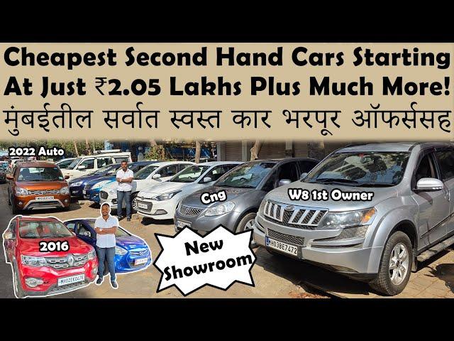 ₹2.05 लाख पसून सुरू भारी गाड्या|Cheapest Second Hand Cars In Mumbai|Low Budget Used Cars For Sale