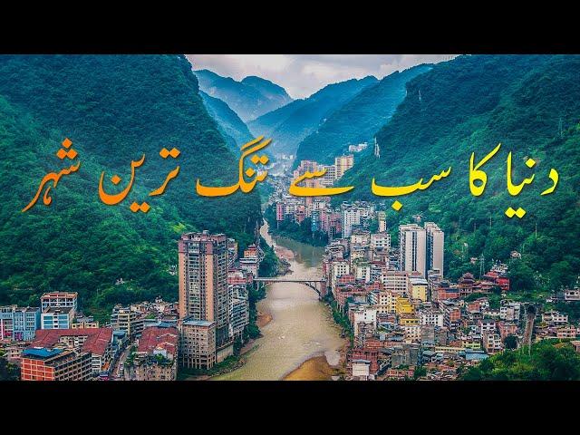 Yanjin County | Narrowest City in the World | Info Sea