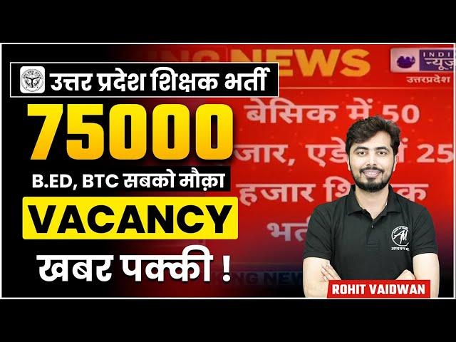 SUPERTET खबर पक्की ! 75000 पद PRT/TGT/PGT के ! Information by Rohit Vaidwan