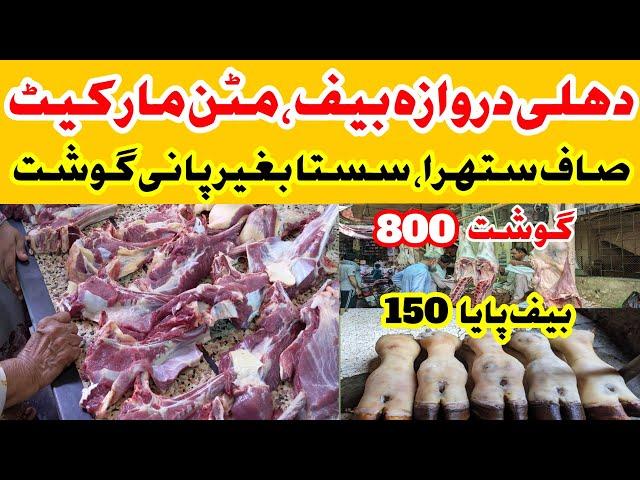 Delhi Gate Beef Meat Market Lahore | Wholesale Beef Market Lahore | Lahori Life