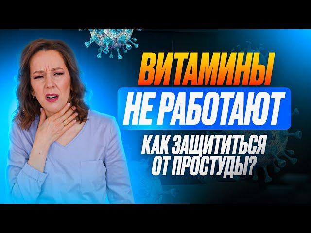 Простые способы защиты от простуды