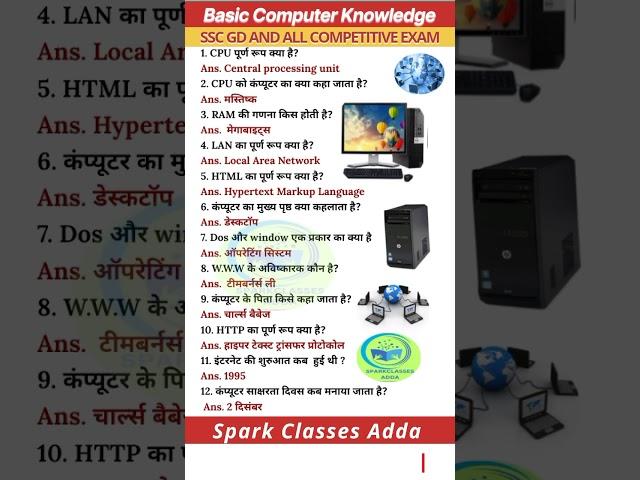 General knowledge questions and answers | Gk computer science #shorts #computer #allexam #gk