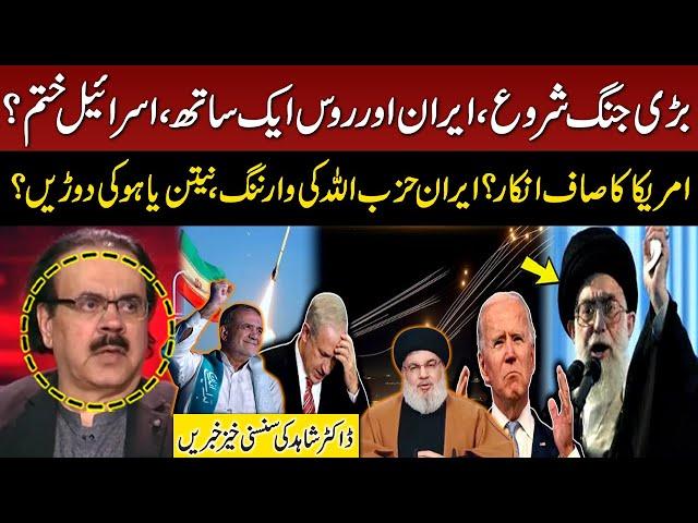 Middle East Conflict | Iran vs Israel | Big War Start? | Dr Shahid Masood Shocking Revelation | GNN