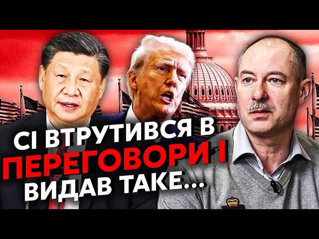 ️ЖДАНОВ: Оце так! КИТАЙ ДАЄ УКРАЇНІ АРМІЮ. Сі розніс Трампа після скандалу. У нас НОВИЙ СОЮЗНИК