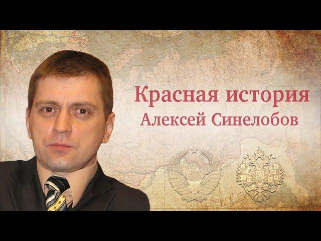 "Канонизация как сильный политический инструмент" Рассказывает Алексей Синелобов