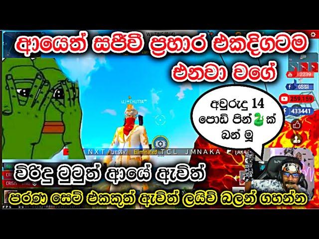 ඉස්සර වගේ ආයෙත් | Gaming sadu