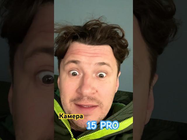 Как снимает фронтальная камера в iPhone 15 PRO #iphone15pro #iphone