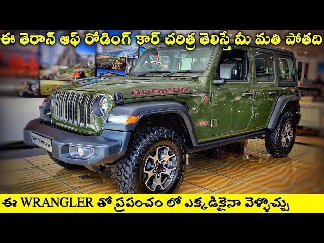 2022 Jeep Wrangler 𝙍𝙐𝘽𝙄𝘾𝙊𝙉 | First Review In Telugu | Features | దీని ముందట అందరు పిల్ల బచ్చ |TR 4×4