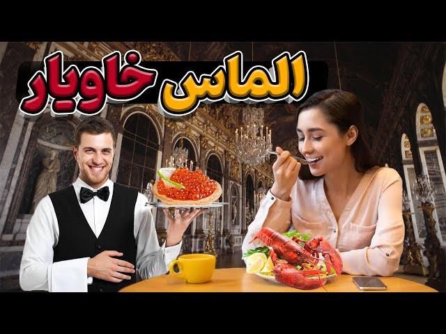 گرانترین غذاهای دنیا - لوکس ترین غذاهای شاهانه جهان - عجایب برتر