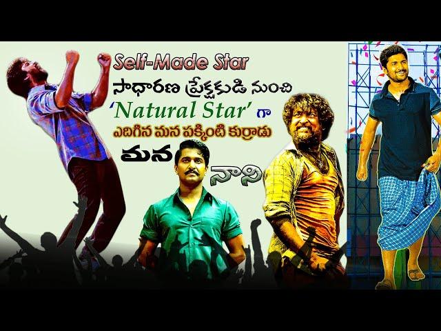 Natural Star Nani Special Video | MUST WATCH | A Great Inspirational Story | #dasara #nani