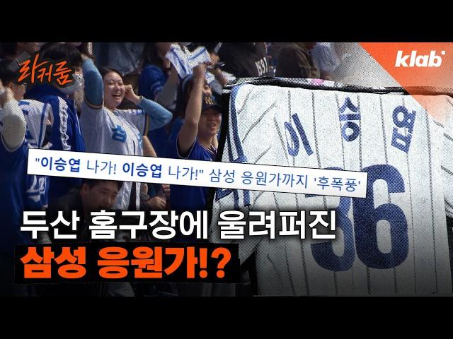 감독 말고 애꿎은 코치진들 꼬리 잘라 민심 제대로 떡락한 두산베어스!?｜크랩