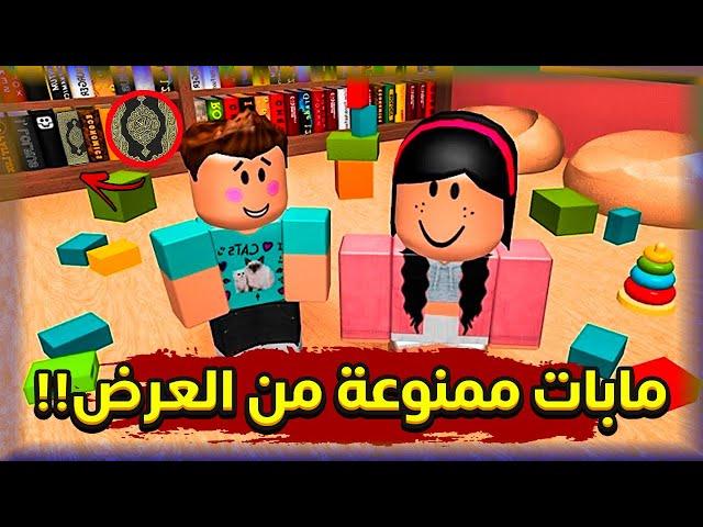 مابات روبلوكس تسيء للاسلام بطرق صادمه  مشاهد راح تصدمكم 