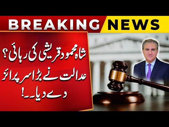 Shah Mahmood Qureshi Released? | Court Blunt Decision | Big News For PTI | PUBLIC NEWS