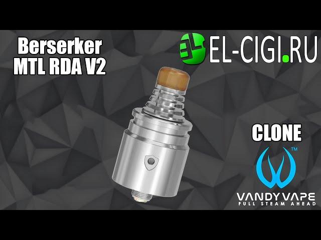 Berserker V2 MTL RDA Дрипка с системой охлаждения?!