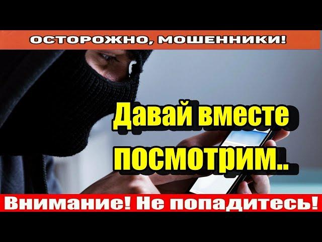 Мошенники звонят по телефону / Мошенник включил дурака..