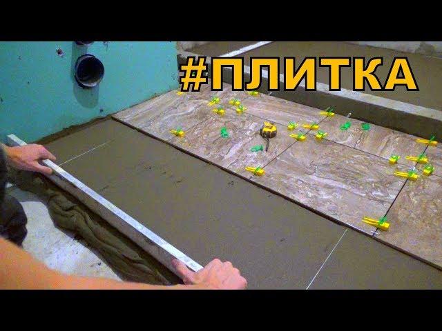 Рабочие хитрости!!! Укладка плитки ПО МАЯКАМ на слой!!!