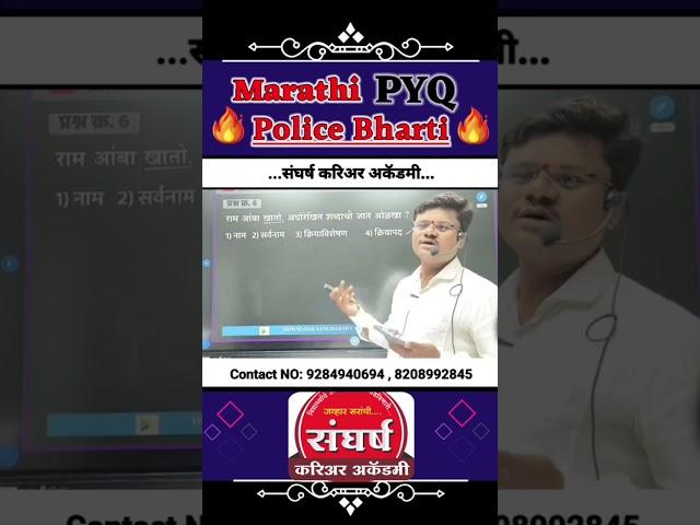 मराठी व्याकरण PYQ