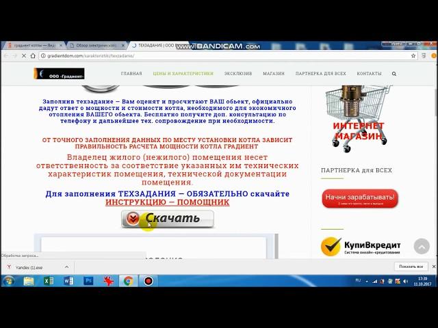 Как купить электрокотлы "Градиент"(Скорпион) Экскурсия по сайту.