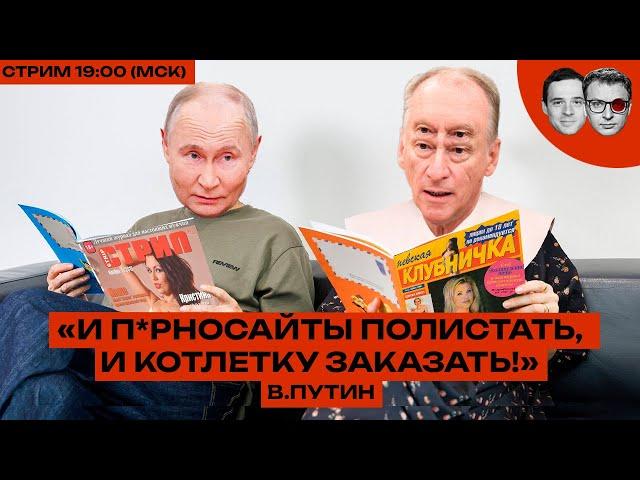 Путин 4 часа прорабатывал травмы без психотерапевта | Паша Воля за блокировку Ютуба | Джек Бармалей!