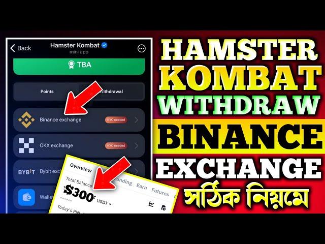 Hamster Kombat Withdraw Binance | $HMSTR Token Withdraw Binance | Hamster Kombat Withdraw Process