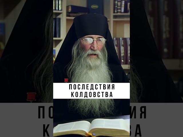 НИ В КОЕМ СЛУЧАЕ НЕ ГАДАЙТЕ ️ #православие #христианство #проповедь #грех #грехи