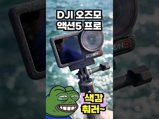 수중액션캠 찾고계신가요? 바다색감 끝판왕 오즈모액션5프로!