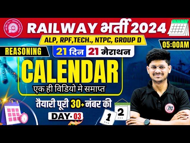 Day 03 | Calendar Reasoning | 21 Din 21 Marathon | Calendar Railway Exams 2024 | ALP,RPF,TECH,NTPC