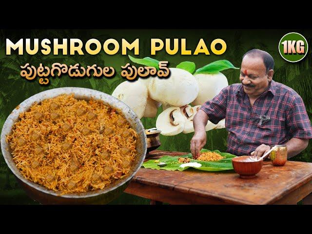 Mushroom Pulao Recipe In Telugu (పుట్టగొడుగుల పులావ్) || How To Make Mushroom Pulao ||