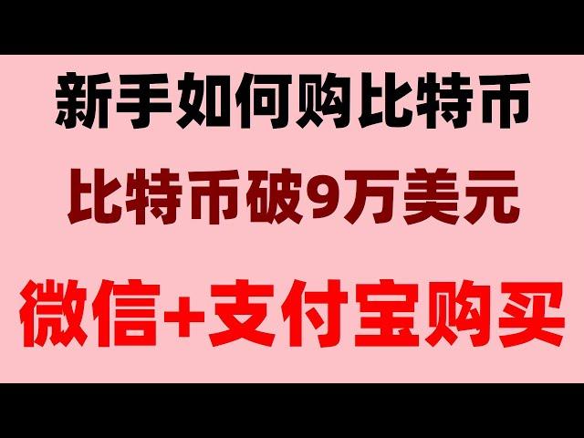 #买BTC要交税吗,#买比特币违法吗 #持中国用户的交易所|#中国数字货币，#在中国怎么购买比特币,#币安app官网。马来西亚地区买BTCBTC新手视频#币安中国怎么下载