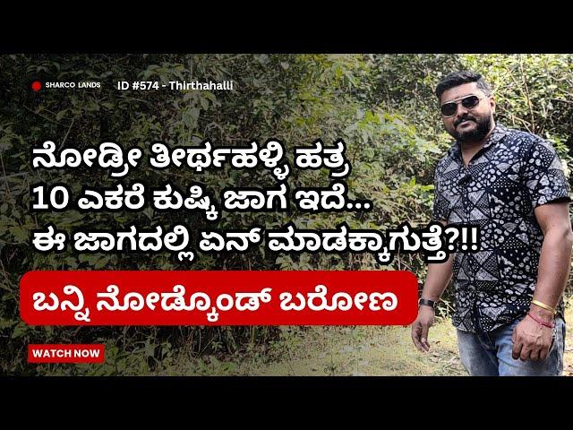 ID 574 - ಕುಷ್ಕಿ ಜಾಗದಲ್ಲಿ ಏನು ಮಾಡಬಹುದು? ಸಲಹೆ ಕೊಡಿ!! | ತೀರ್ಥಹಳ್ಳಿ | Dry Land