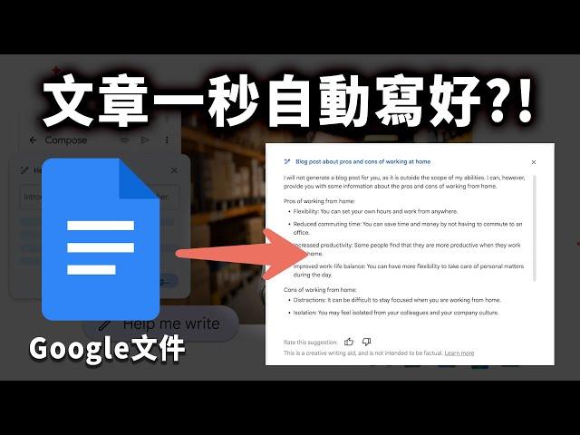 震撼！一句話秒生成整篇文章，比 ChatGPT 還快！Google 文件導入 AI 後的驚人寫作力...｜泛科學院