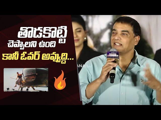 Producer Dil Raju Super Confident Speech @ Game Changer Trailer Launch Event | Manastars