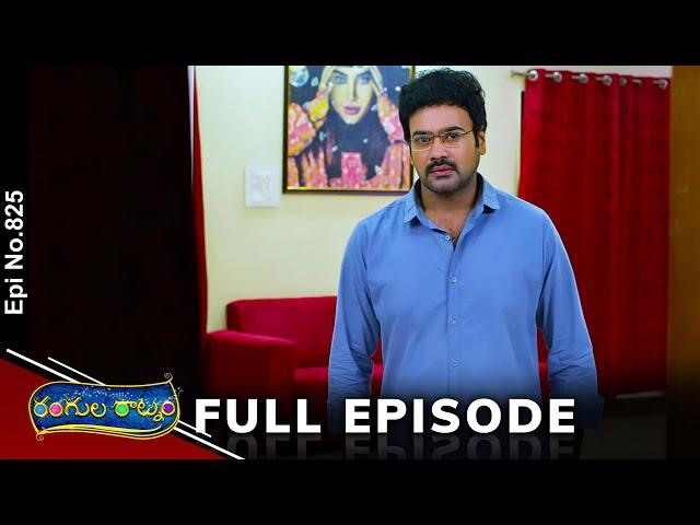 Rangula Ratnam | 5th July 2024 | Full Episode No 825 | ETV Telugu