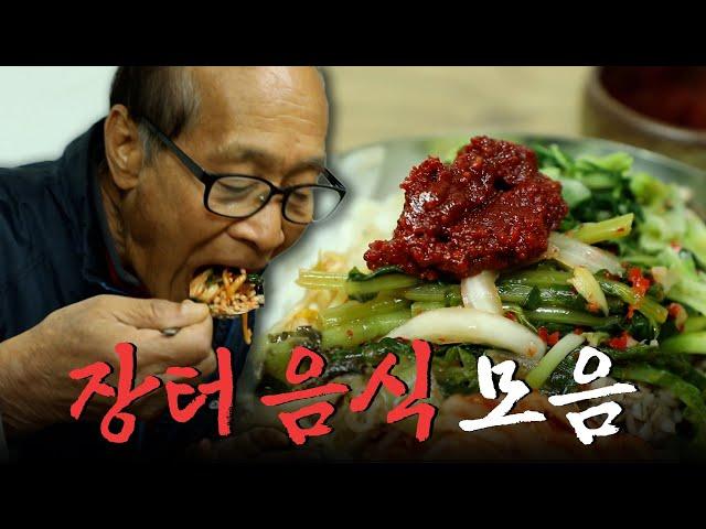 장꾼들의 인생이 녹아 있어 더 맛있다! 추억 속 시골 장터의 정취가 살아있는 장터 음식 모음집 Korean Food｜KBS 방송