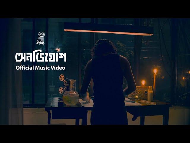 অনভিযোগ | Onobhijog | Official Music Video | Bohubrihi (বহুব্রীহি) The Band