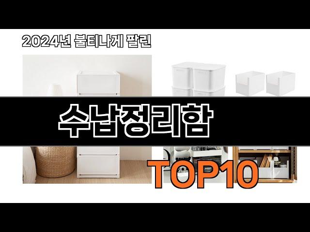 2024 가장 인기 있는 수납정리함 추천 BEST10