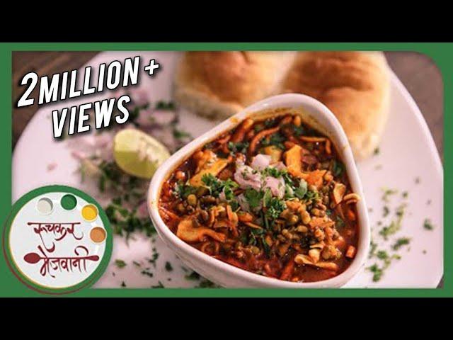 Misal Pav - मिसळ पाव | Recipe by Archana in Marathi | Maharashtrian Spicy Street Food Snack
