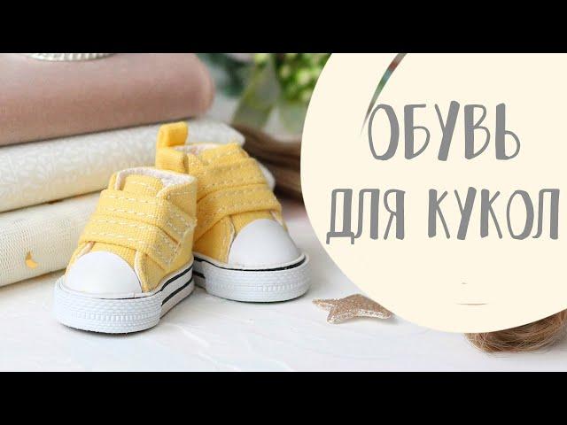 Обзор обуви для кукол - готовая кукольная обувь| Handmade Doll Shoes