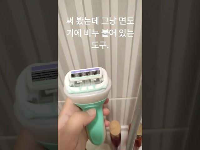 올리브영 샤워 중 사용 가능한 제모기 후기