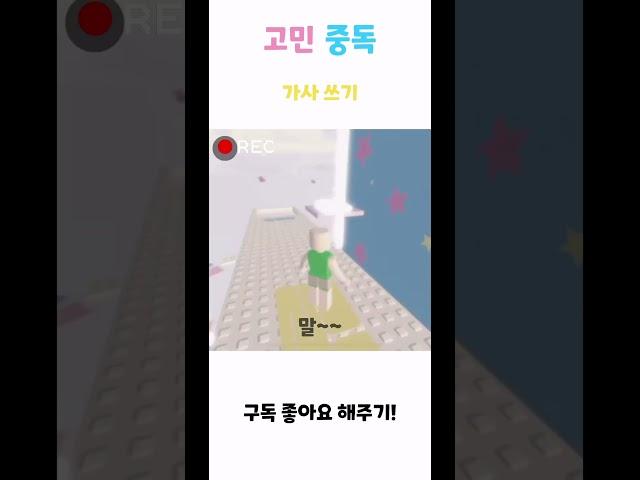 로블럭스/Q W E R/고민중독