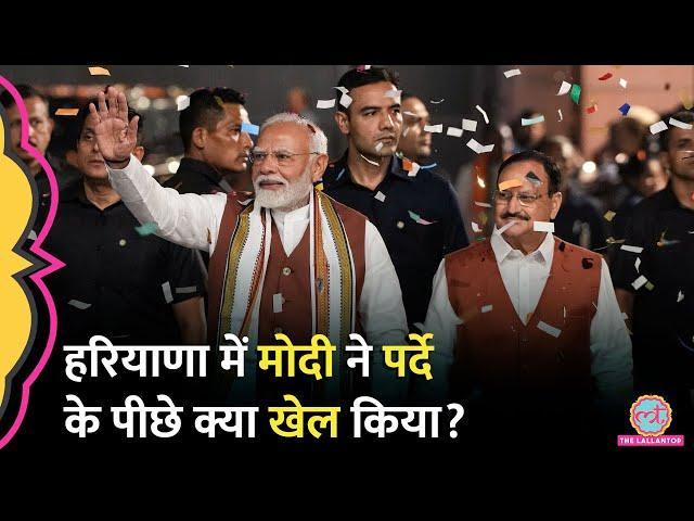 'ब्रांड Modi को फ्यूल..'Haryana में पर्दे के पीछे PM Modi ने कैसे खेल किया? Saurabh Dwivedi से सुनिए